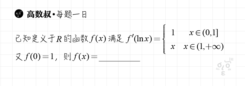 每题一日|W2E3 抽象复合分段函数求导