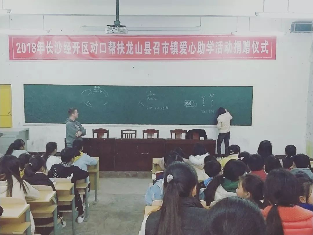 11月初,玮希国际学校组织老师和学生赴龙山县召市镇初级中学进行了为