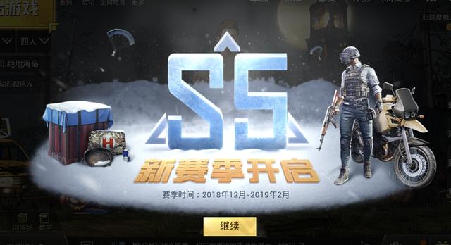 刺激战场:s5赛季开启,新皮肤新衣服免费送!光子暗示新