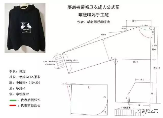 卫衣造起来附参考裁剪图_图纸