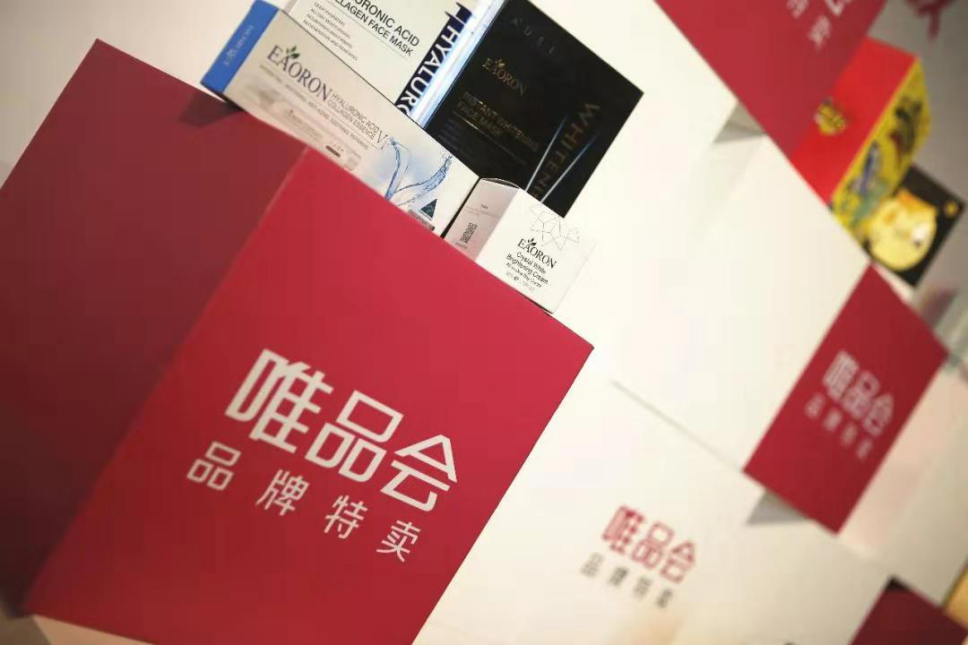 唯品会、腾讯发布联合报告：一线理性低线升级 精明消费成中国家庭典型消费观