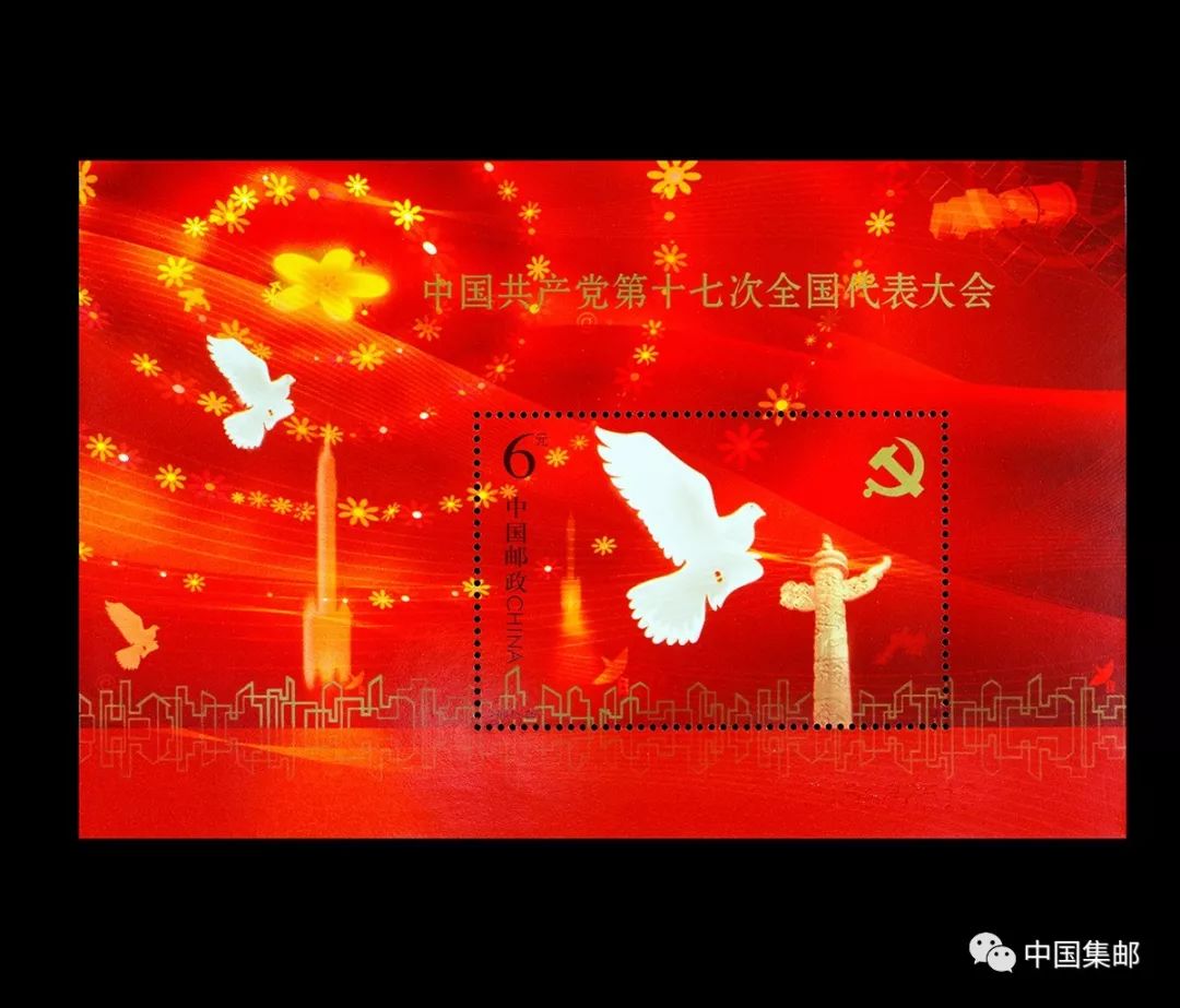 2007-29m 中国共产党第十七次全国代表大会小型张