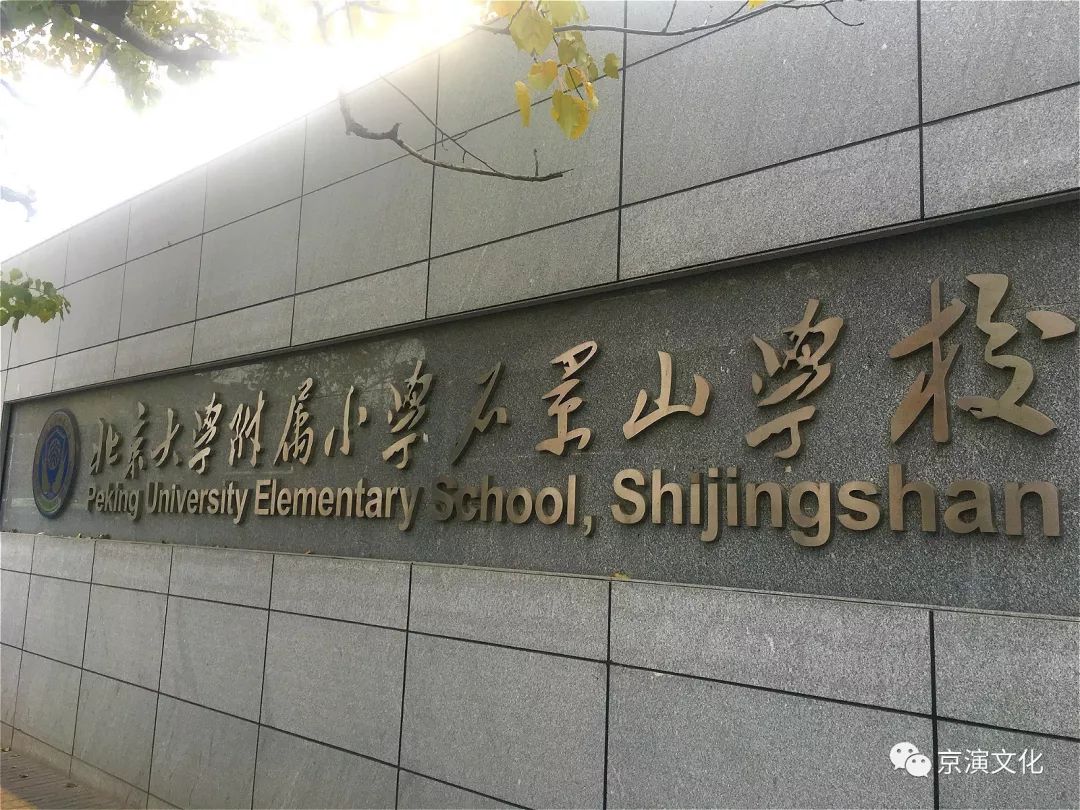 北京大学附属小学石景山学校second第二堂课,李娜老师带领孩子们学习