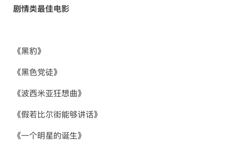 2019年金球獎完整提名名單公布，漫威黑豹提名最佳影片 娛樂 第2張