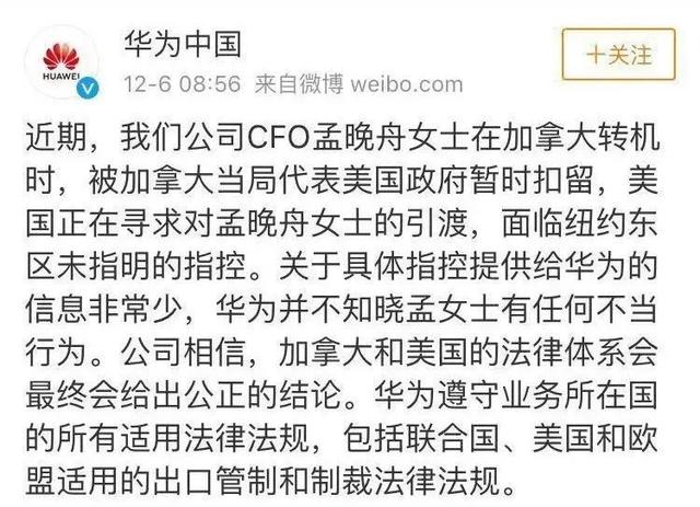 华为cfo,任正非之女孟晚舟在加拿大被捕!