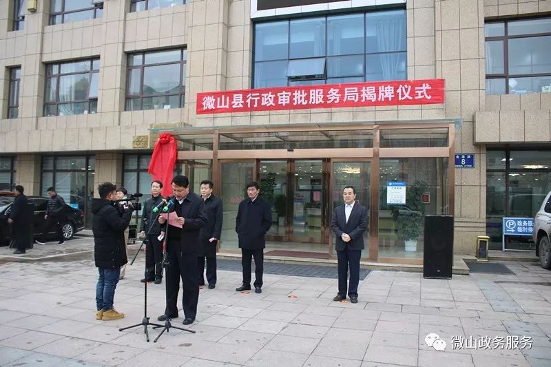 微山县行政审批服务局正式揭牌成立