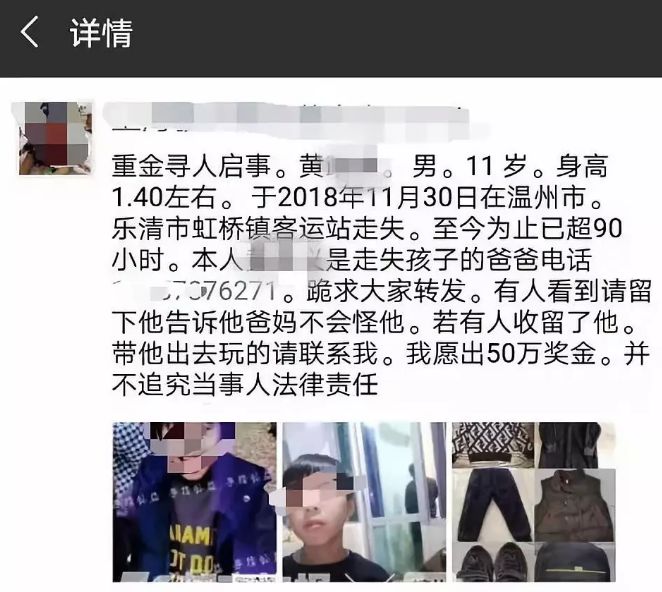 近日"浙江乐清11岁男孩失联5天,家人悬赏50万寻人"一事引发全网关注.