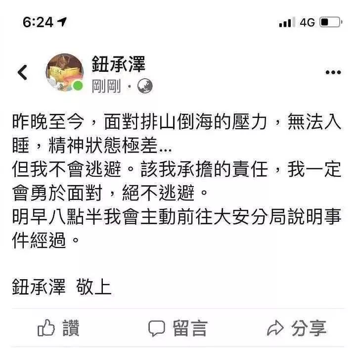 最近管不住下半身的人有点多 钮承泽