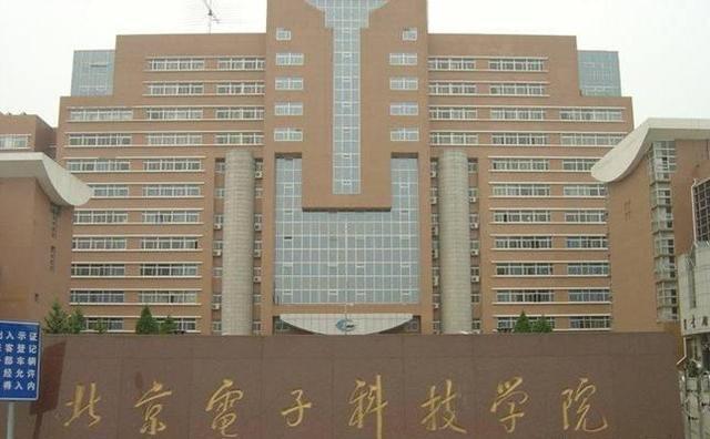 这所大学就是 北京电子科技学院.