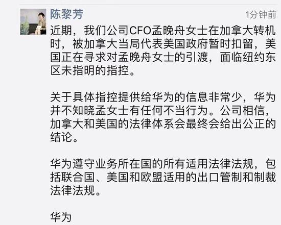 华为回应ceo孟晚舟被捕转机被扣留华为在各国都守法