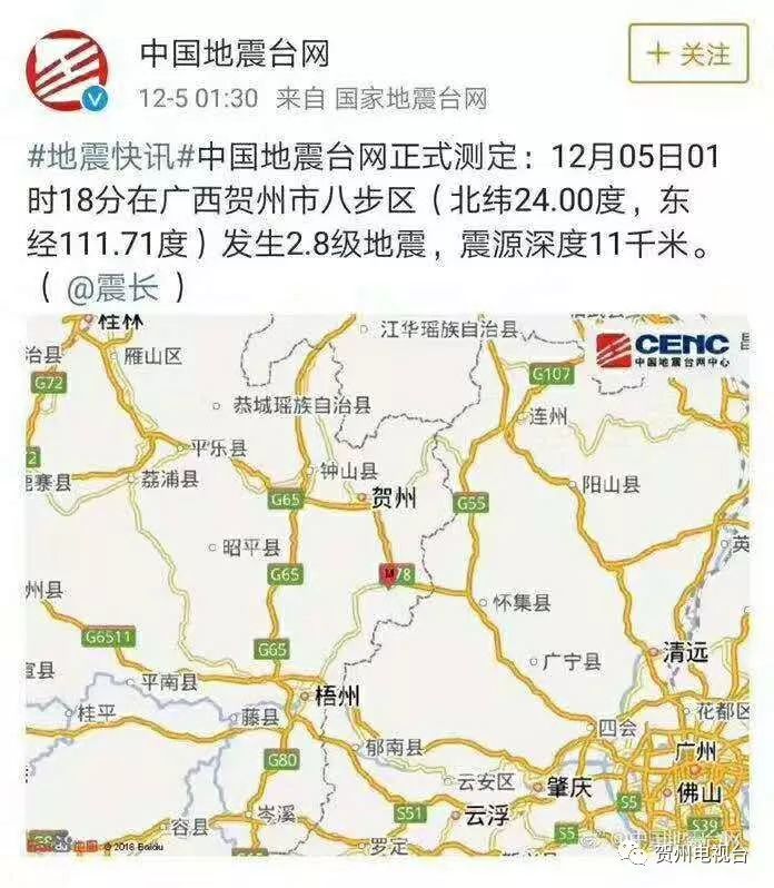 贺州今日凌晨发生2.8级地震,震源深度11公里_信都镇