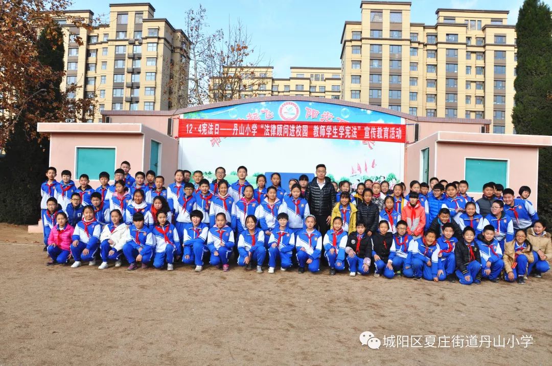 法律顾问进校园,教师学生学宪法——丹山小学学习宪法