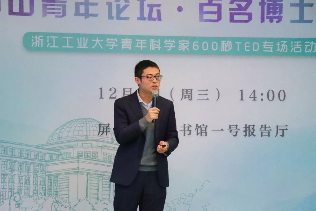 600秒畅谈卓越成长浙工大博士ted演讲打动学子心扉