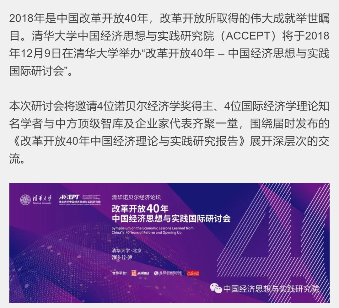 活动报名 | 改革开放40年中国经济思想与实践国