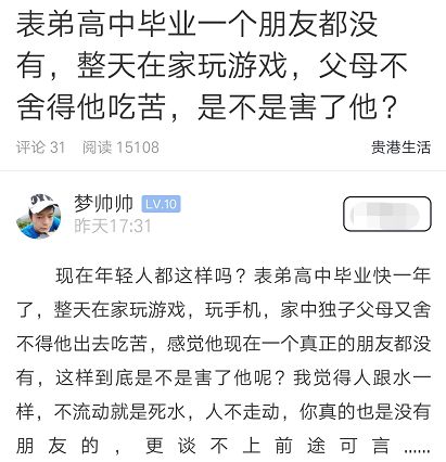 贵港一小伙高中毕业后就沉迷于游戏，最后......