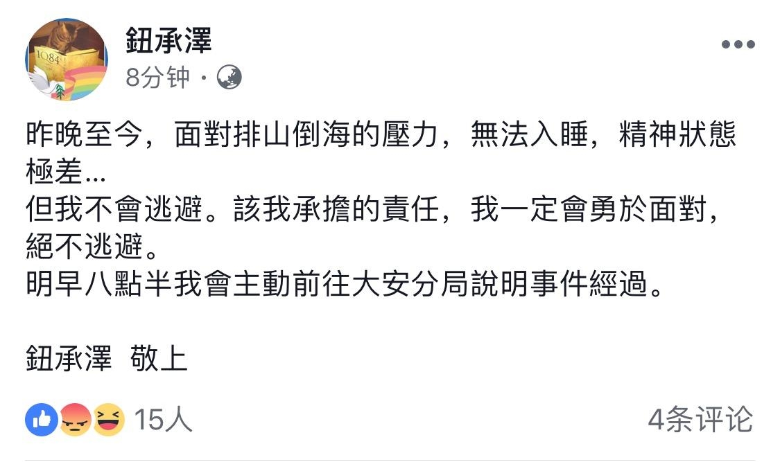 張鈞甯否認後，鈕承澤首次發聲：我一定會勇於面對，絕不逃避！