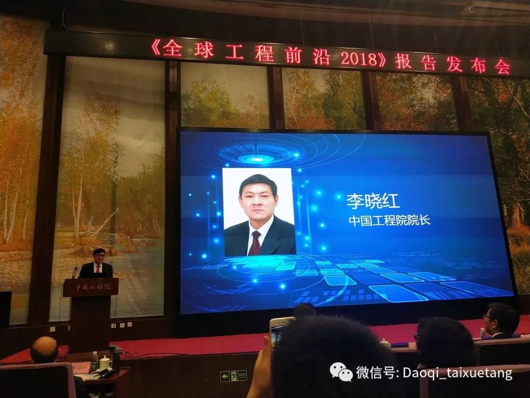 中国工程院院长李晓红出席会议并致辞