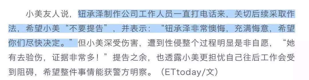 小S神預言，鈕承澤性侵女員工惹大麻煩！ 娛樂 第20張