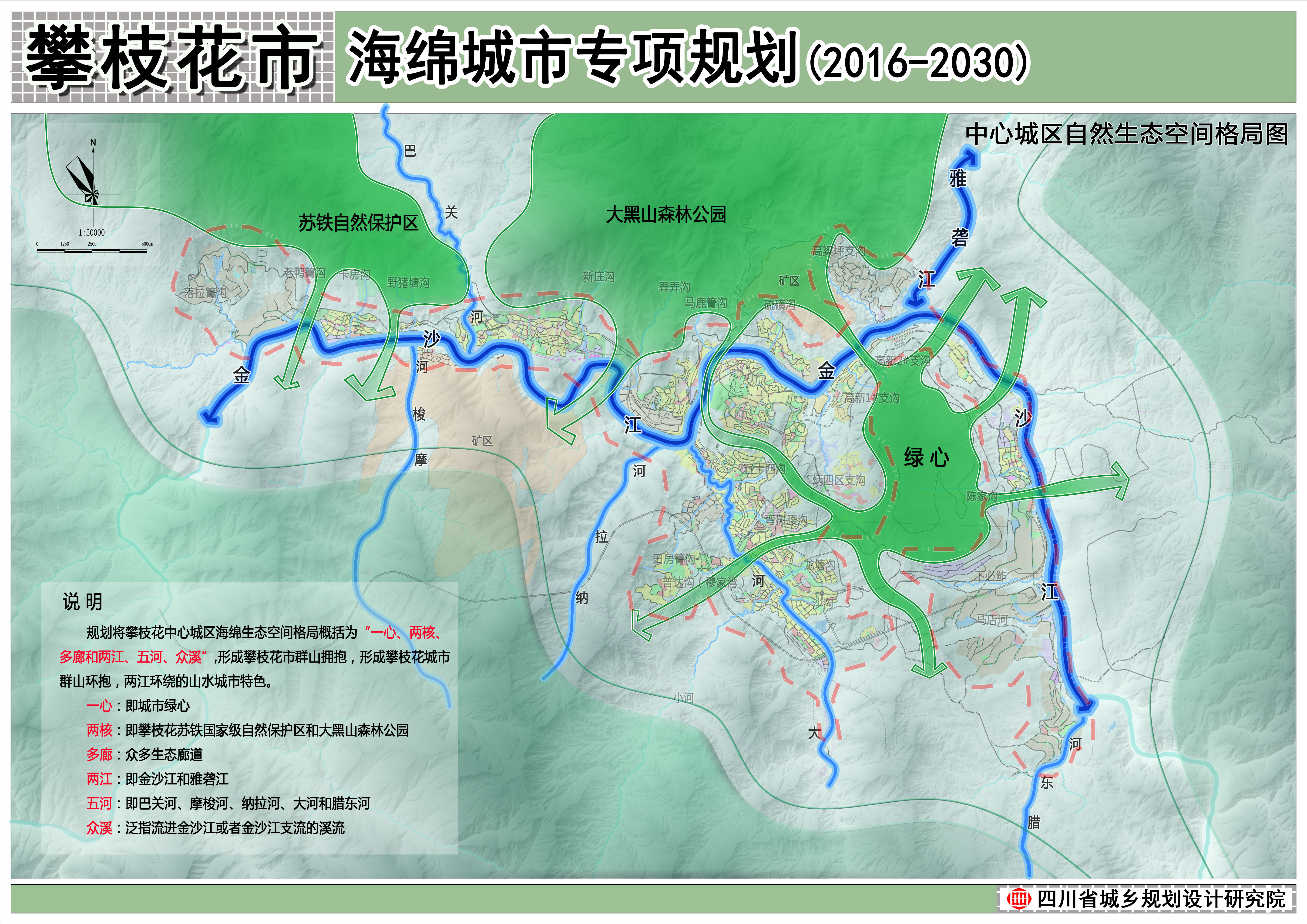 攀枝花市海绵城市专项规划公示!