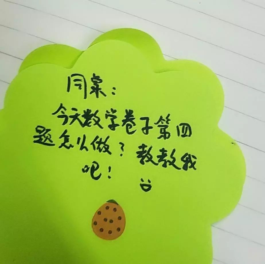 那些年我们传过的小纸条