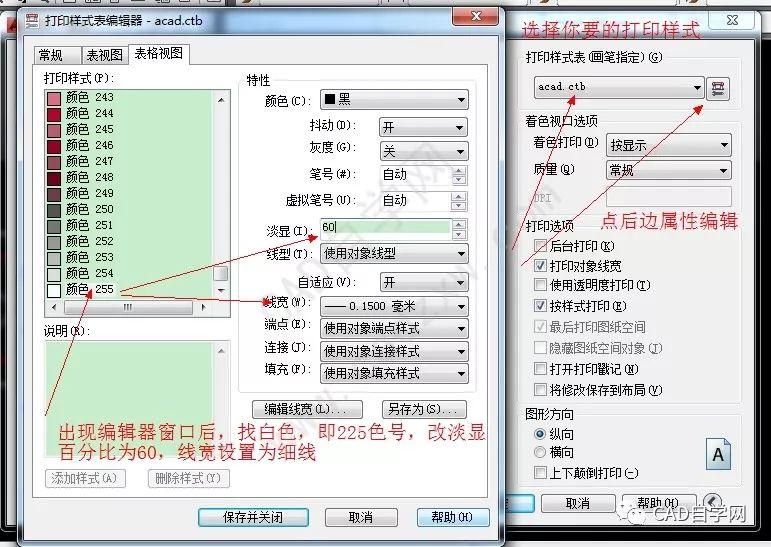 cad之打印样式表的设置技巧