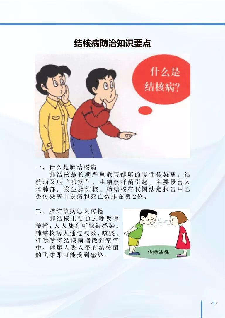 结核病防治核心知识要点