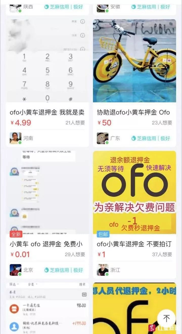 ofo欠费1元怎么办