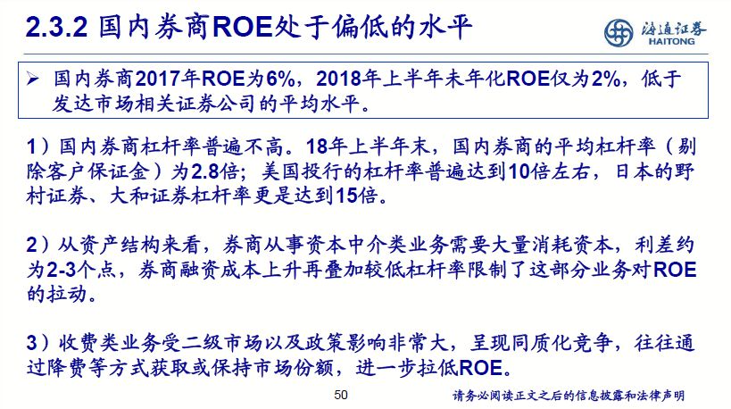 非银行金融2019年投资策略：基本面边际改善，估值提升可期