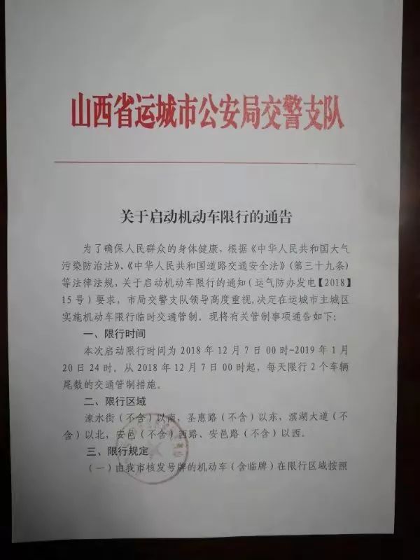 运城限行来了!每天限号2个数字,赶快扩散更多人知道!