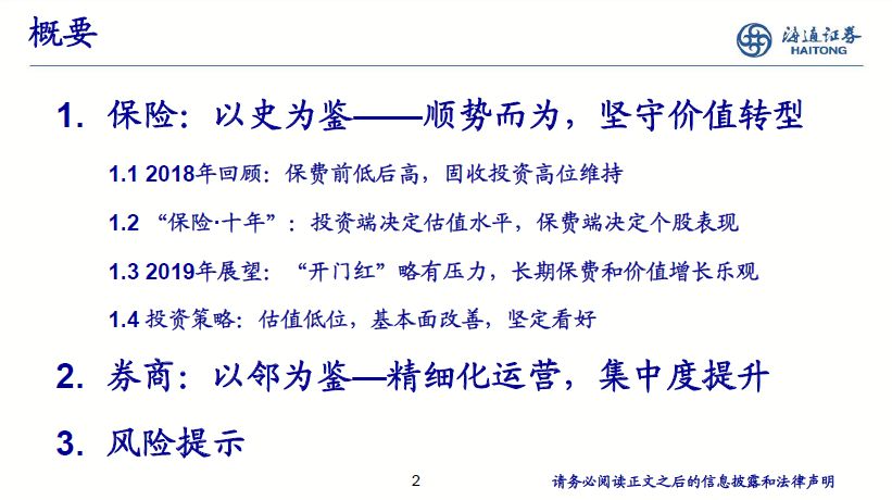 非银行金融2019年投资策略：基本面边际改善，估值提升可期