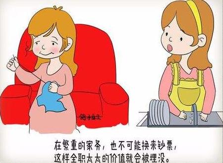 女人,是选择做全职太太?还是拼事业?