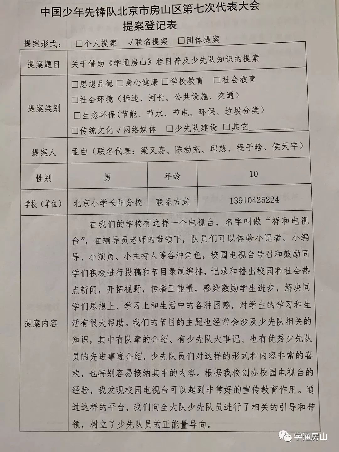 小代表大提案一起来听听红领巾的心声