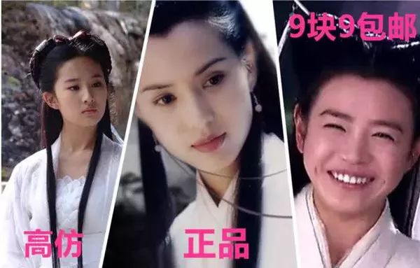 在经历了正版小龙女之后的"高仿","9块9包邮"的摧残之后,各位导演再