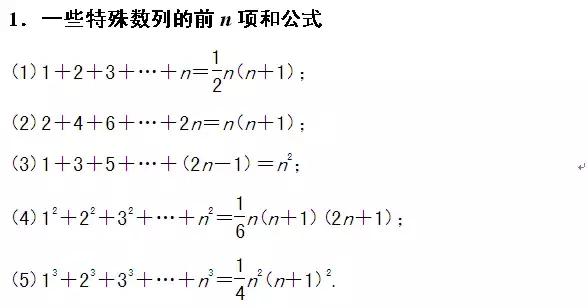 2018高考必备,记住这4组数列公式,轻松解决高中数学数列难题