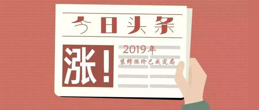 室内装修预算2019装修不涨价就靠它BOB全站(图2)