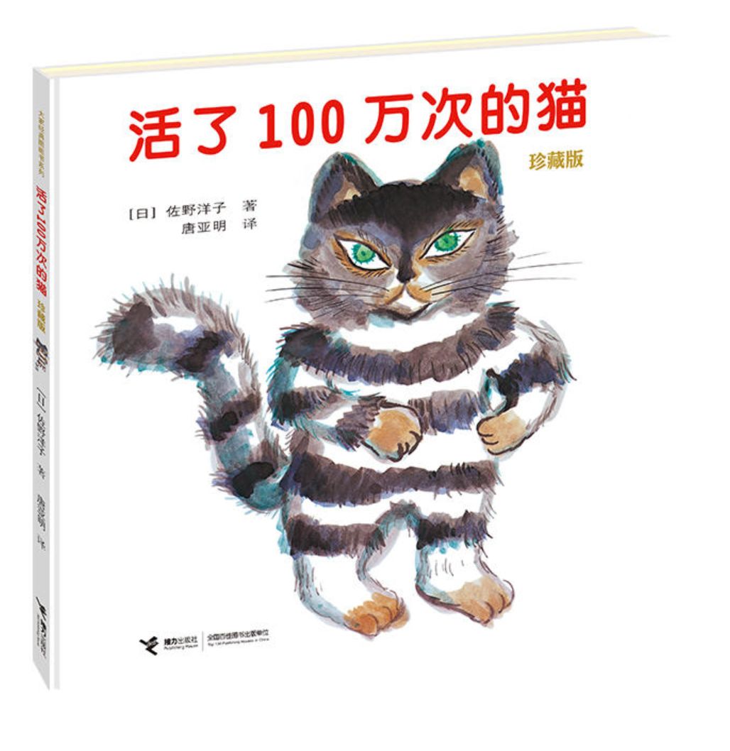 《活了100万次的猫》