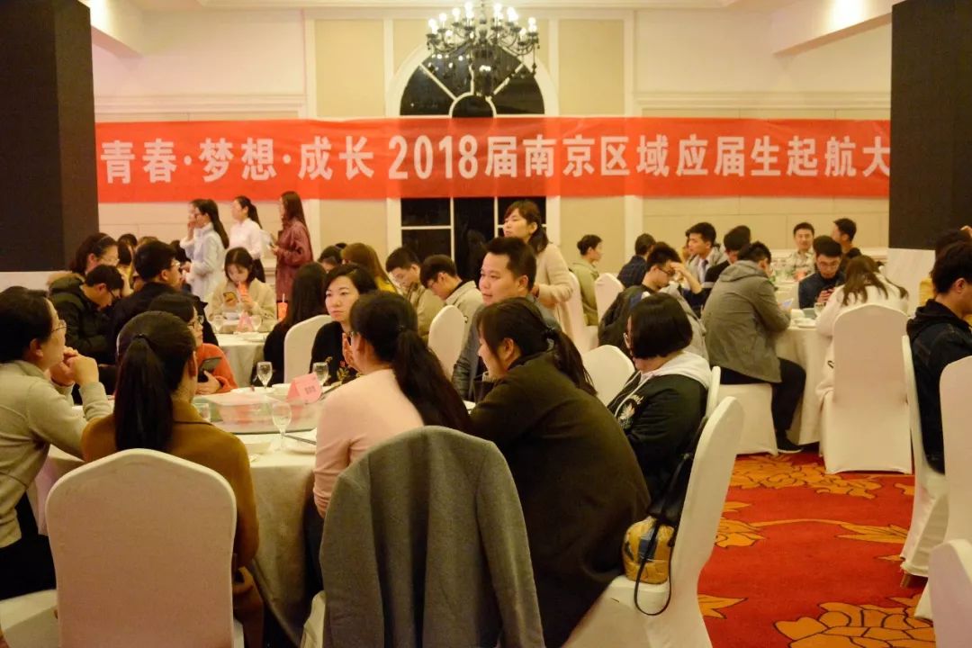 南京软通2018届新员工起航大会于2018年12月1号17:30点在百家湖世纪缘