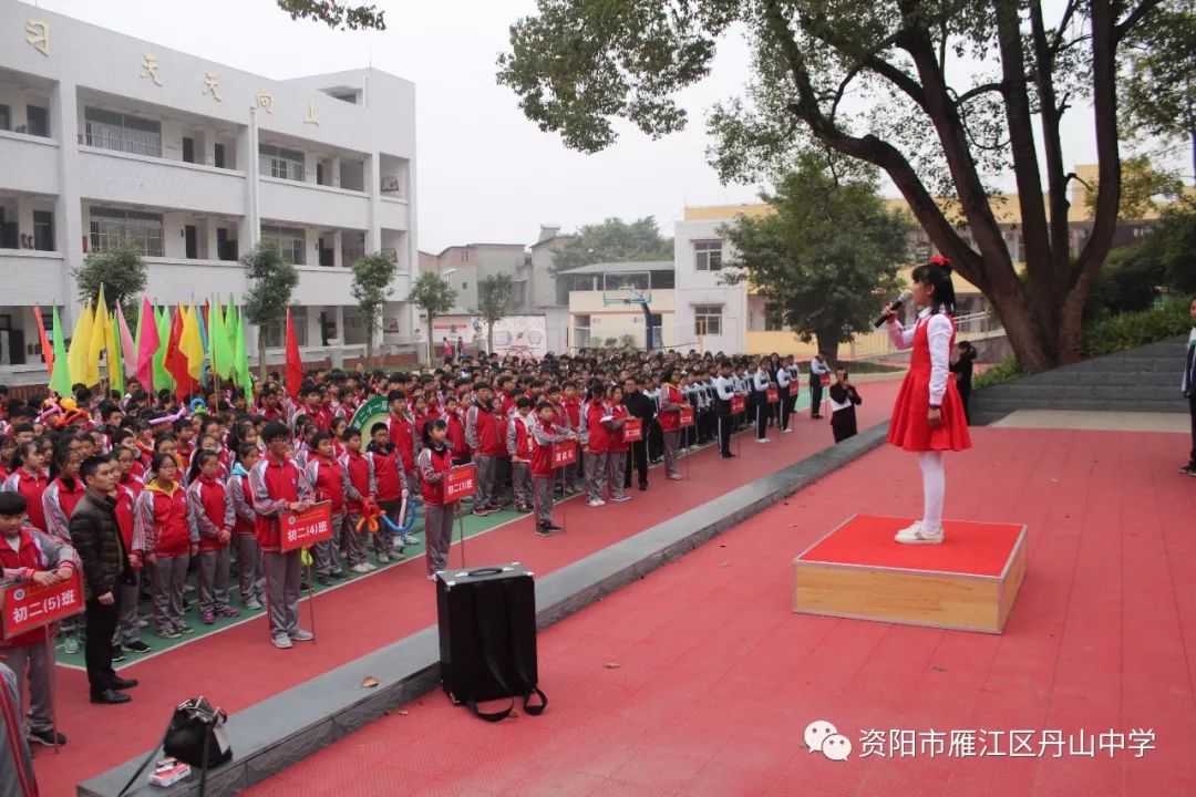 丹山中学第21届冬季田径运动会