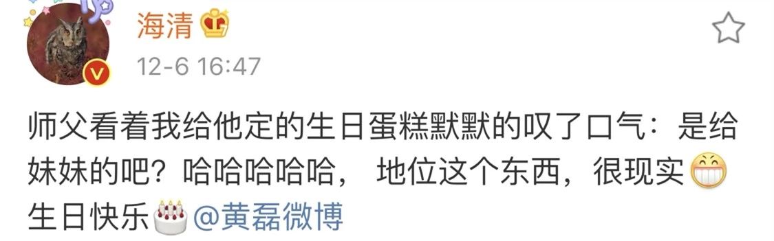 21年師生情！海清給黃磊訂蛋糕慶生，看完蛋糕後黃磊卻嘆了口氣 娛樂 第5張