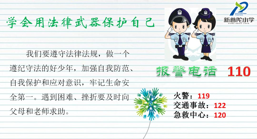 关注|崇德始于心 尚法践于行——2018年学年第一学期新普陀小学"宪法