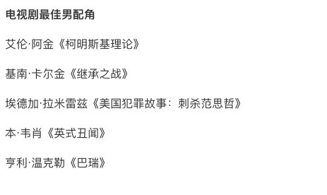 2019年金球獎完整提名名單公布，漫威黑豹提名最佳影片 娛樂 第22張