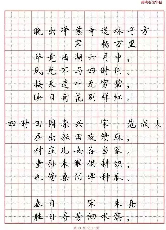 小学语文必背古诗词"硬笔书法"范本,诵读练字两不误!