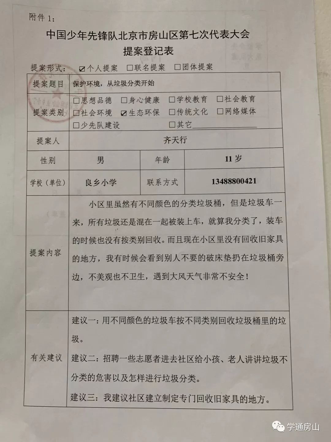 小代表大提案一起来听听红领巾的心声