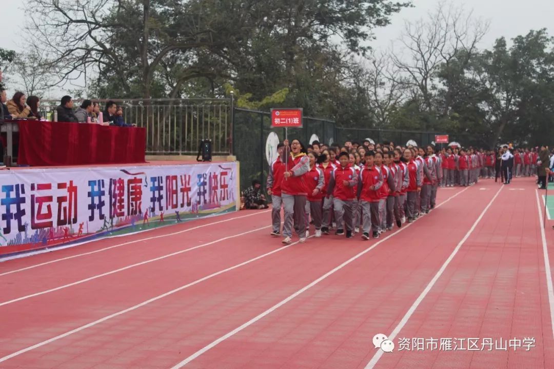 丹山中学第21届冬季田径运动会