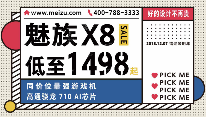 《好的设计不再贵，魅族15售价1498元起，X8更优惠》