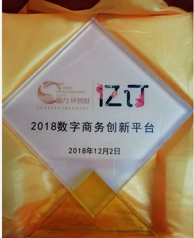 商務賦能傳統產業大會信創職業學院獲得「2018數字商務創新平台」殊榮 台灣新聞 第9張
