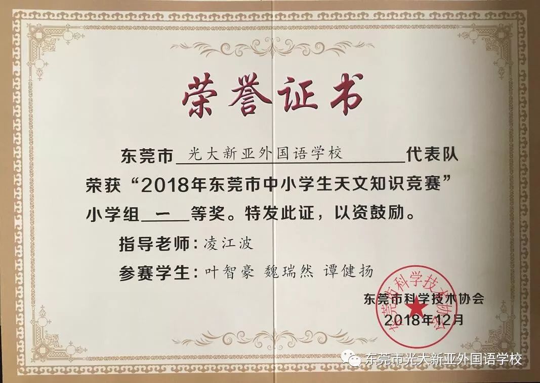 叶智豪,魏瑞然,谭健扬同学参加2018年市中小学生天文知识竞赛获市