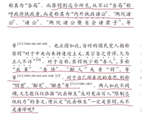 曾业英先生又读错了——六论《再论击椎生不是蔡锷而是唐璆》