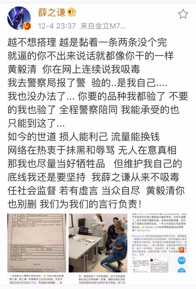 薛之謙在警察陪同下檢測是否吸毒，黃毅清凌晨發博再回應 娛樂 第7張