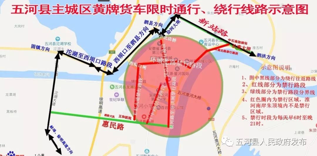 五河主城区黄牌货车限行及绕行公告